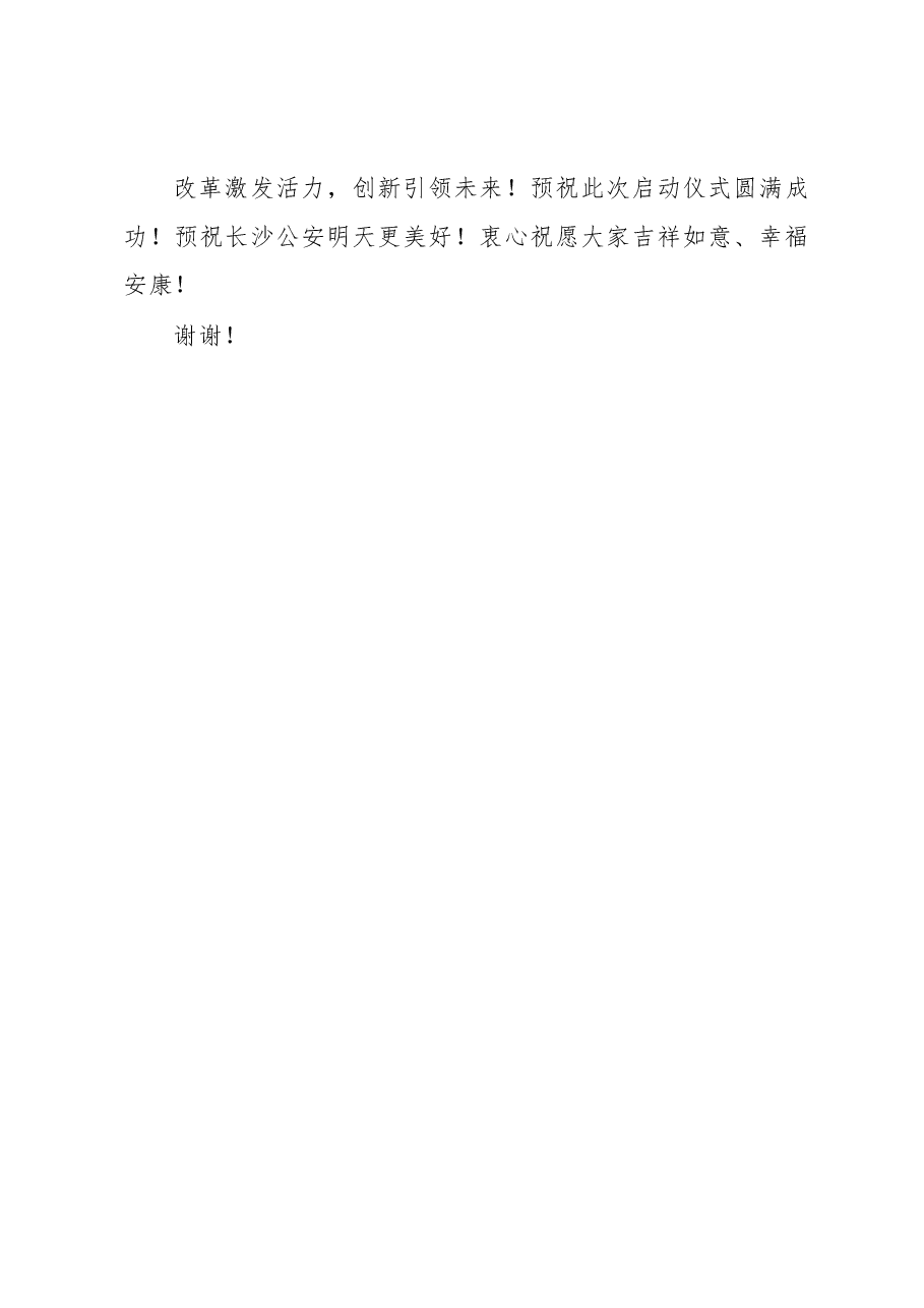 车丽华:在首次开通微信即时报警发布会上的致辞.docx,第3页预览