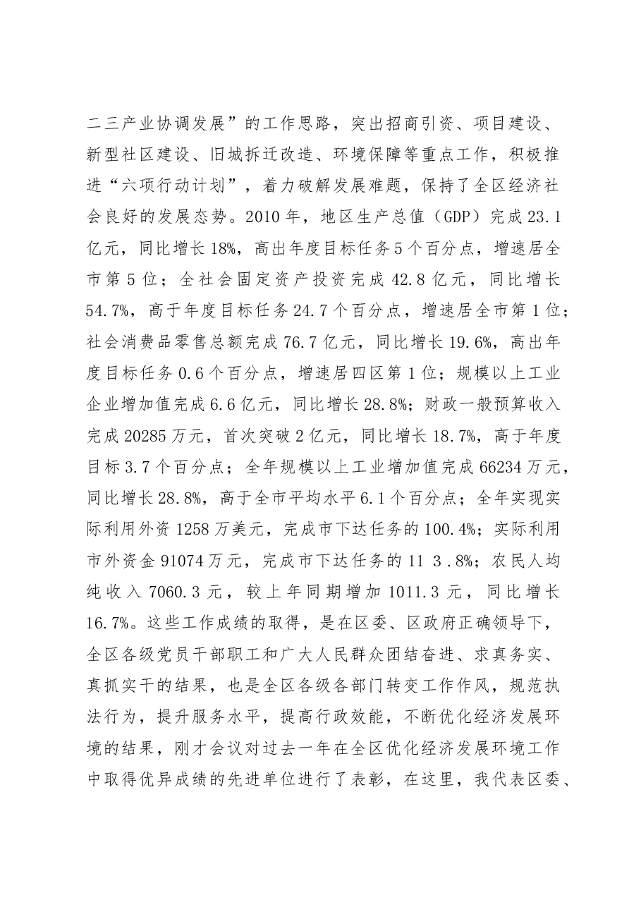 昆山市全区优化经济发展环境工作大会上的讲话.docx,第2页预览