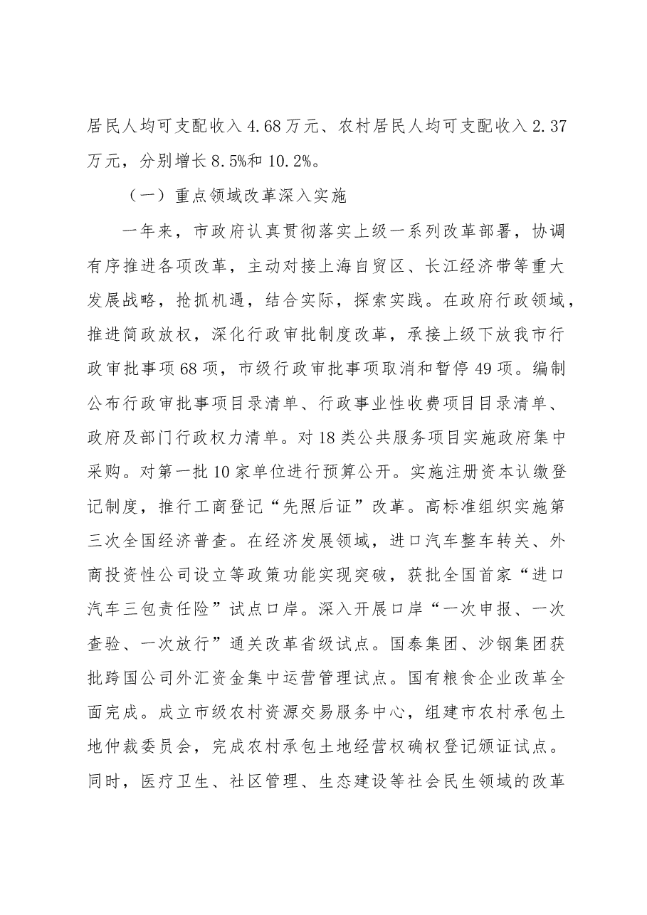 张家港市政府工作报告.doc，第2页预览