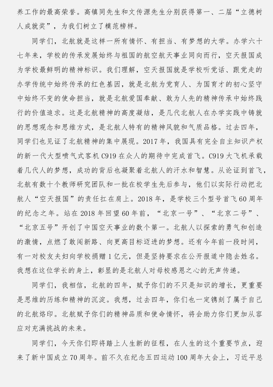 (18篇)优秀教师讲话稿汇编.docx,第3页预览