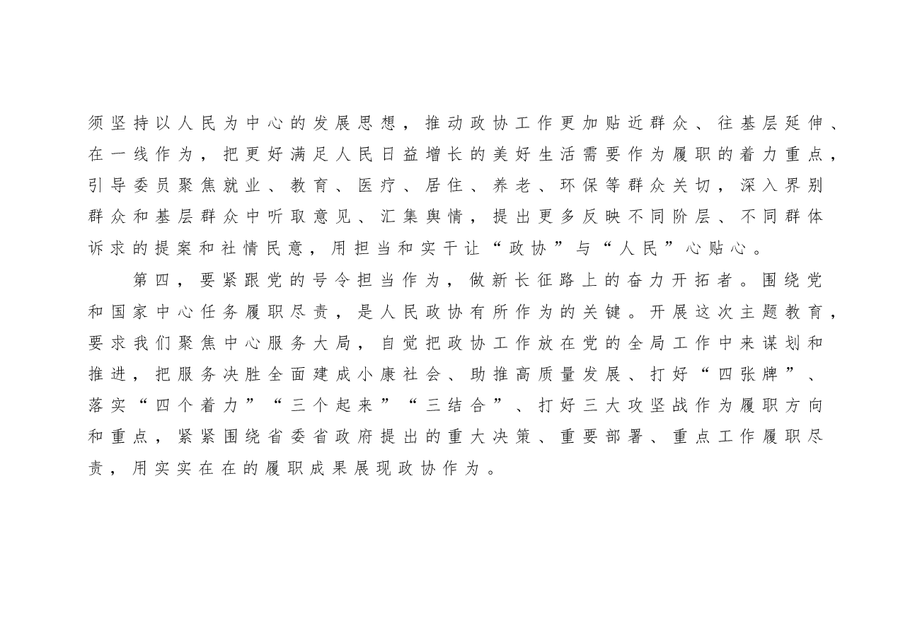 主题教育心得体会汇编.docx，第4页预览