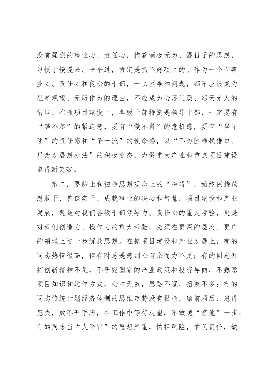 谢亦森:在春节收心会暨重点工作表彰大会上的讲话.docx,第3页预览