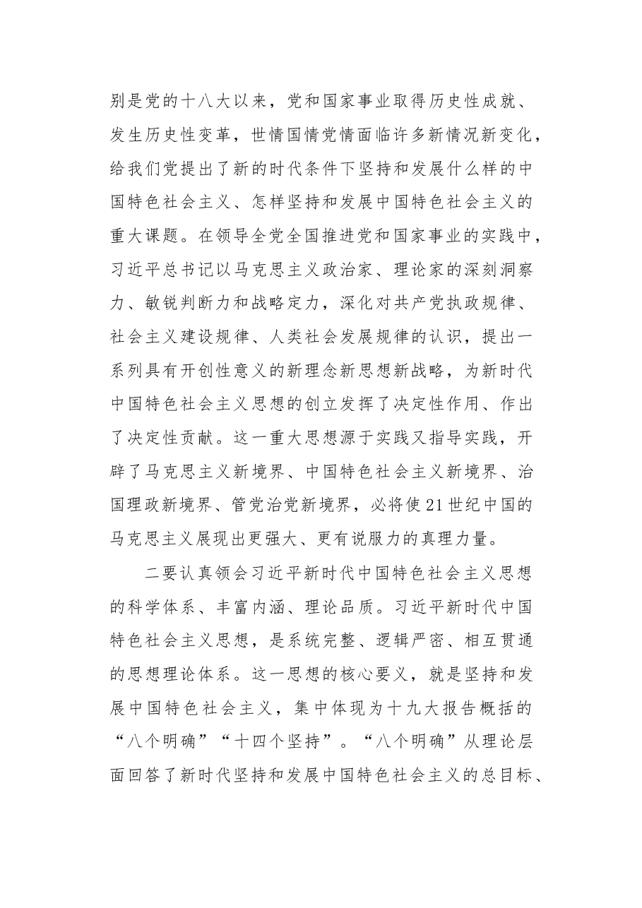 在黑龙江省委十二届二次全会第二次全体会议上的讲话.doc,第3页预览