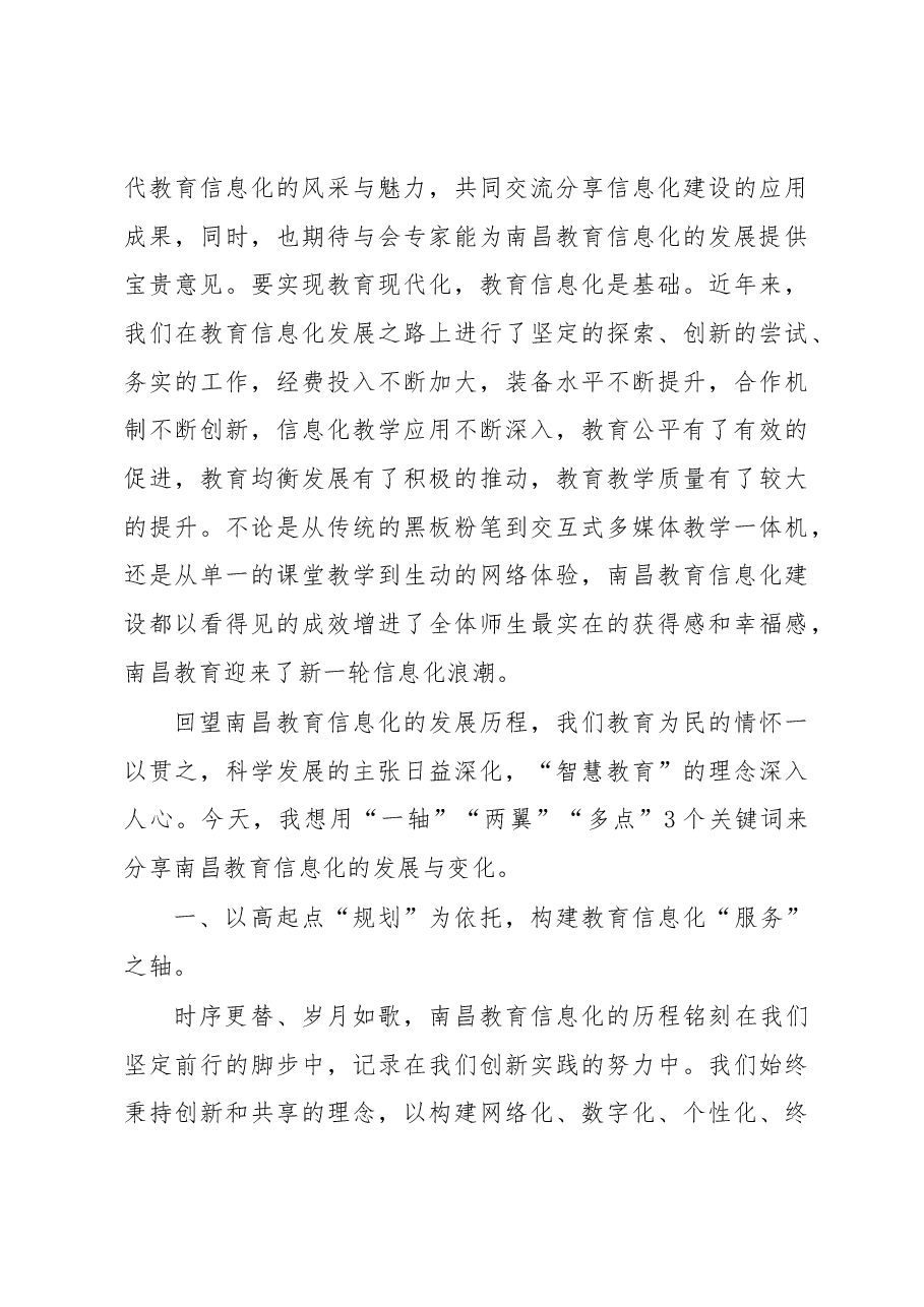 (27篇)教育局领导公开讲话汇编.docx,第4页预览