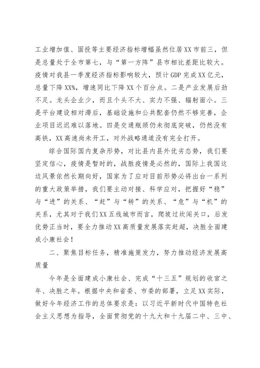 在县委经济工作会议上的讲话.doc，第3页预览