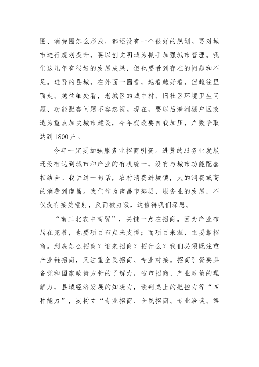 在进贤县强产兴城工作动员会上的讲话.docx,第4页预览
