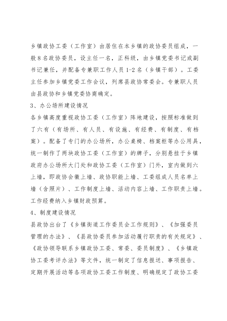 政协淮阳县委员会关于赴山东省宁阳等县市学习考察报告.docx,第2页预览
