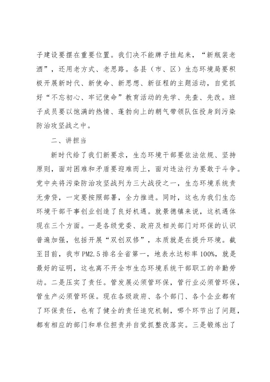 龙骏在全市生态环境局长会上的讲话.docx,第2页预览