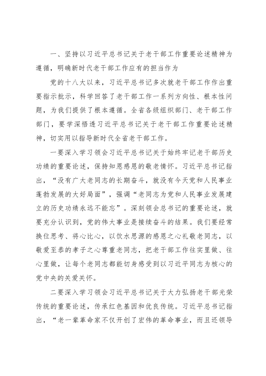 王瑞连在全省老干部工作会议上的讲话.docx,第2页预览
