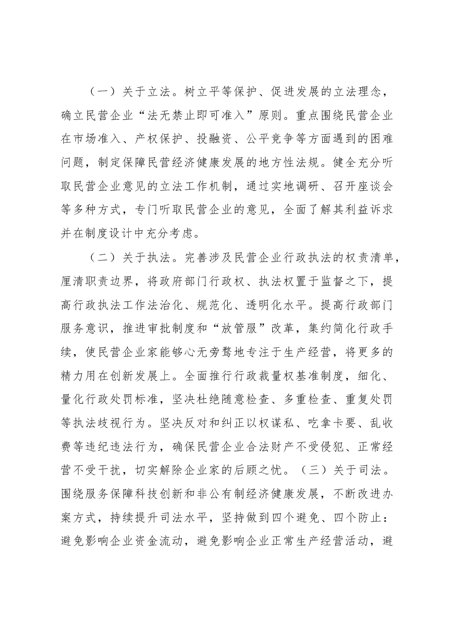 在市政协民营经济座谈会上的发言.docx,第3页预览