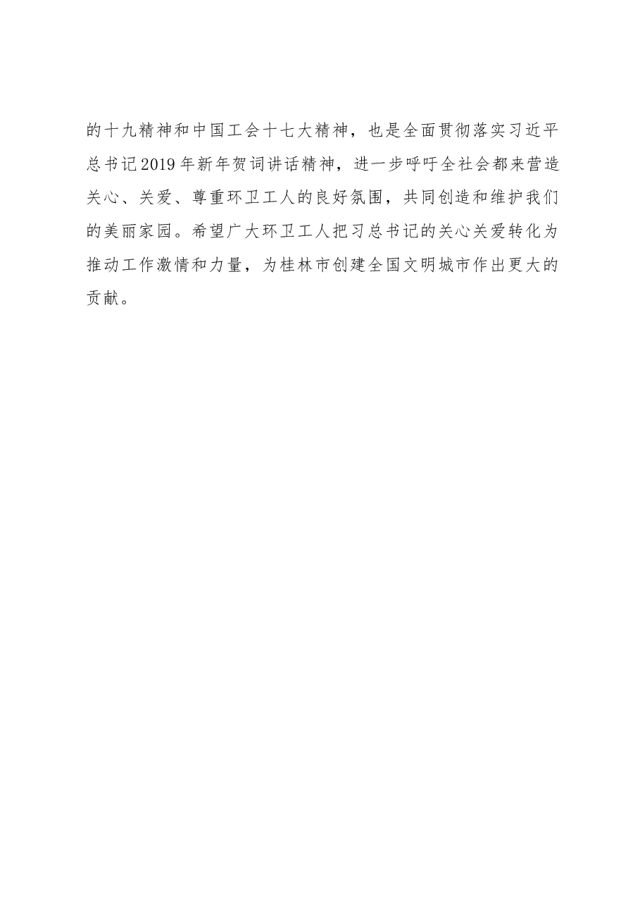 蒋淑芬:在桂林市总工会2019年春节“送温暖”活动上的讲话.docx,第2页预览