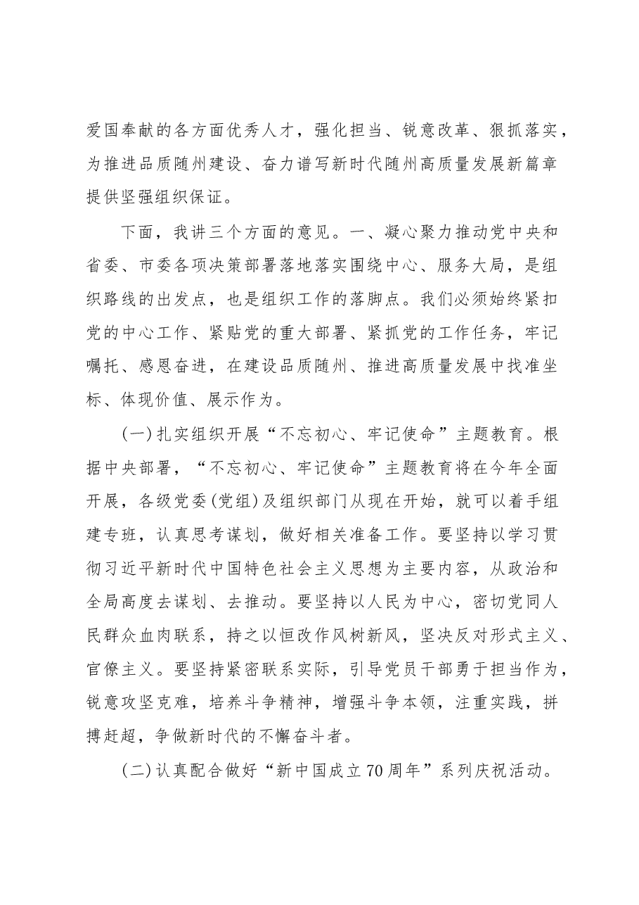 甘国栋:在全市组织部长会议上的讲话.docx,第2页预览