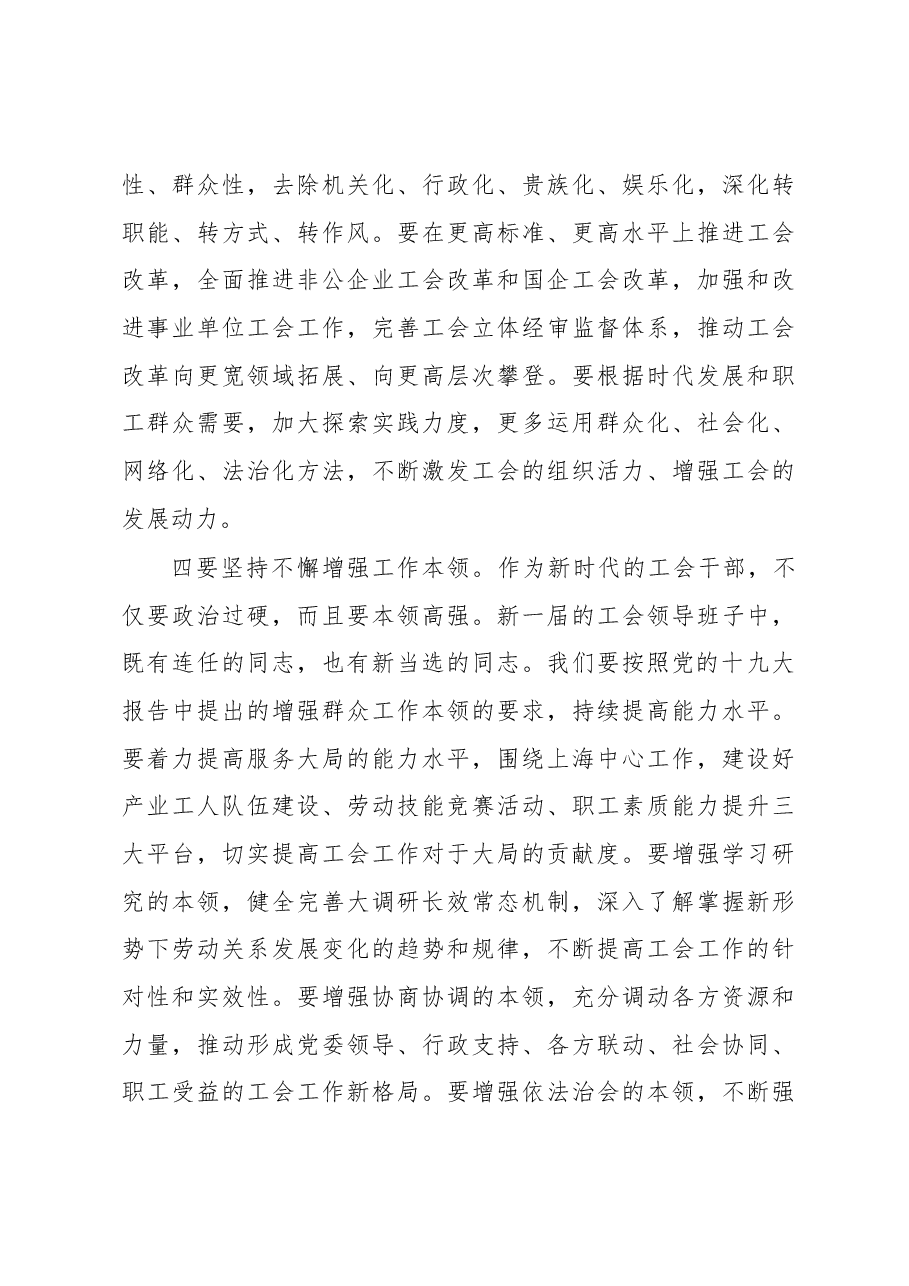 莫负春在上海市总工会十四届一次全委会上代表新当选班子的表态讲话.docx，第4页预览