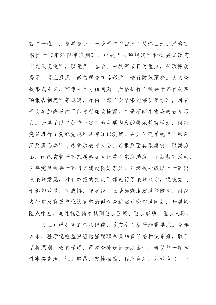 在全省住房城乡建设暨反腐倡廉工作会议上的报告.docx,第3页预览