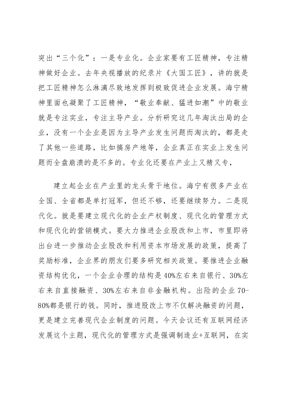 朱建军:在全市工业发展暨互联网经济大会上的讲话.docx,第4页预览