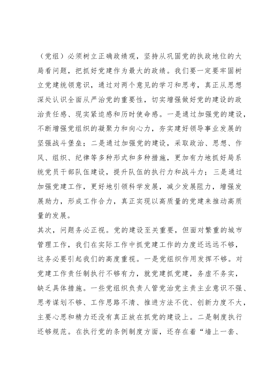 饶祖明局长在四月份党组中心组集中扩大学习动员会上的讲话提纲.docx,第2页预览