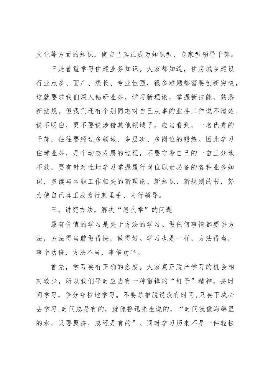李力同志在厅机关和直属单位春季培训会上的动员讲话.docx,第4页预览
