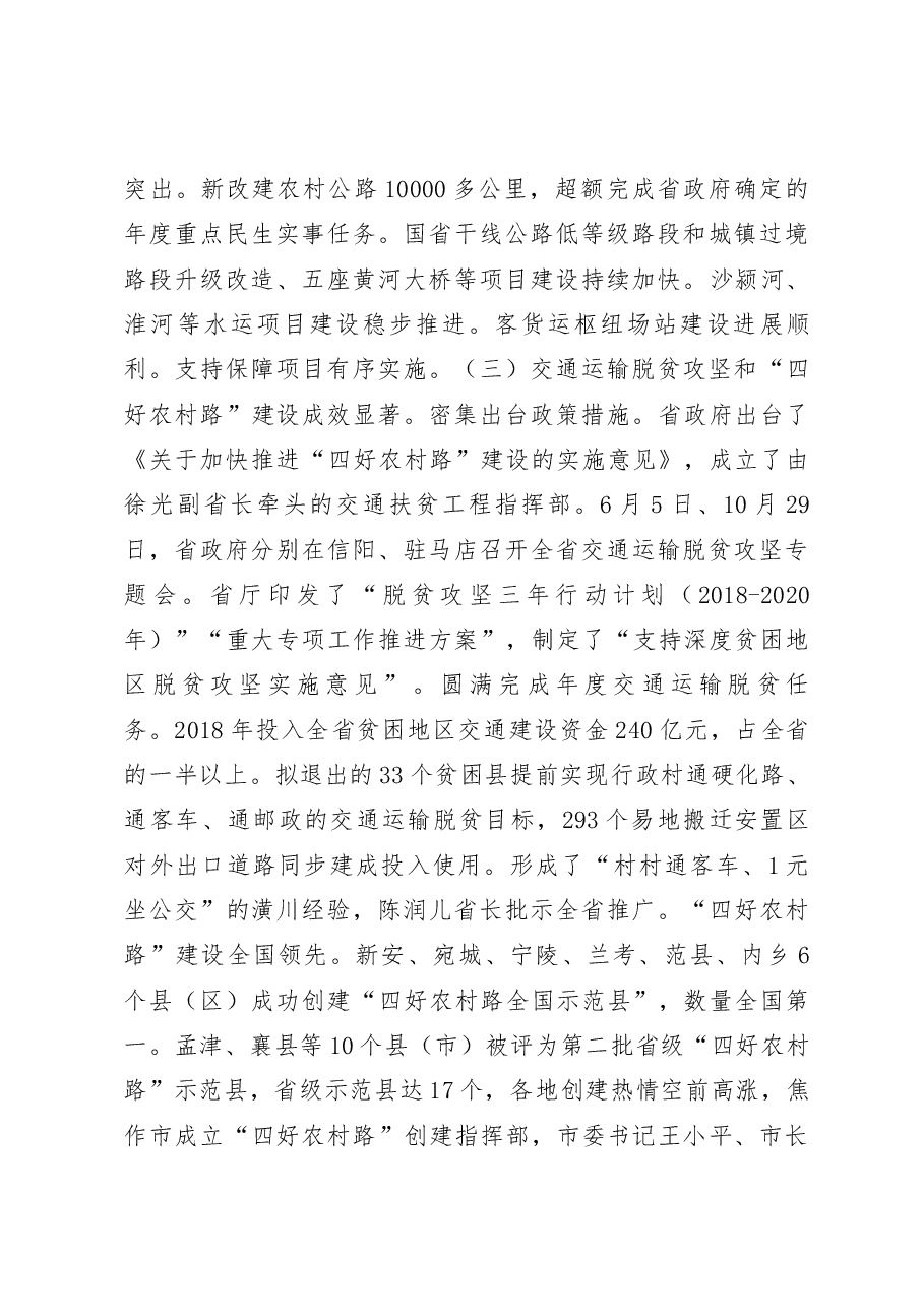 刘兴彬厅长在2019年全省交通运输工作会议上的讲话.docx,第4页预览