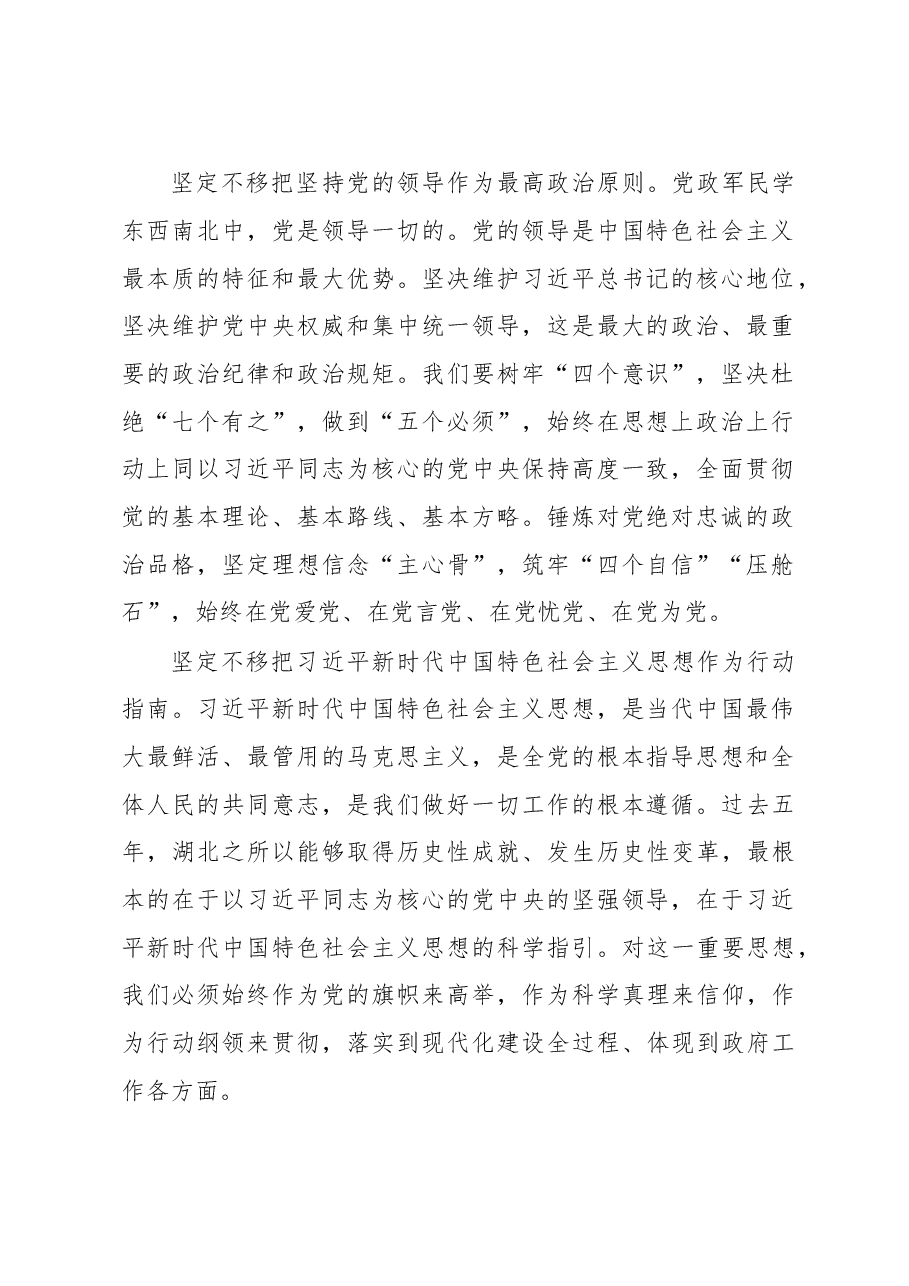 在省政府第一次全体(扩大)会议上的讲话.doc,第2页预览