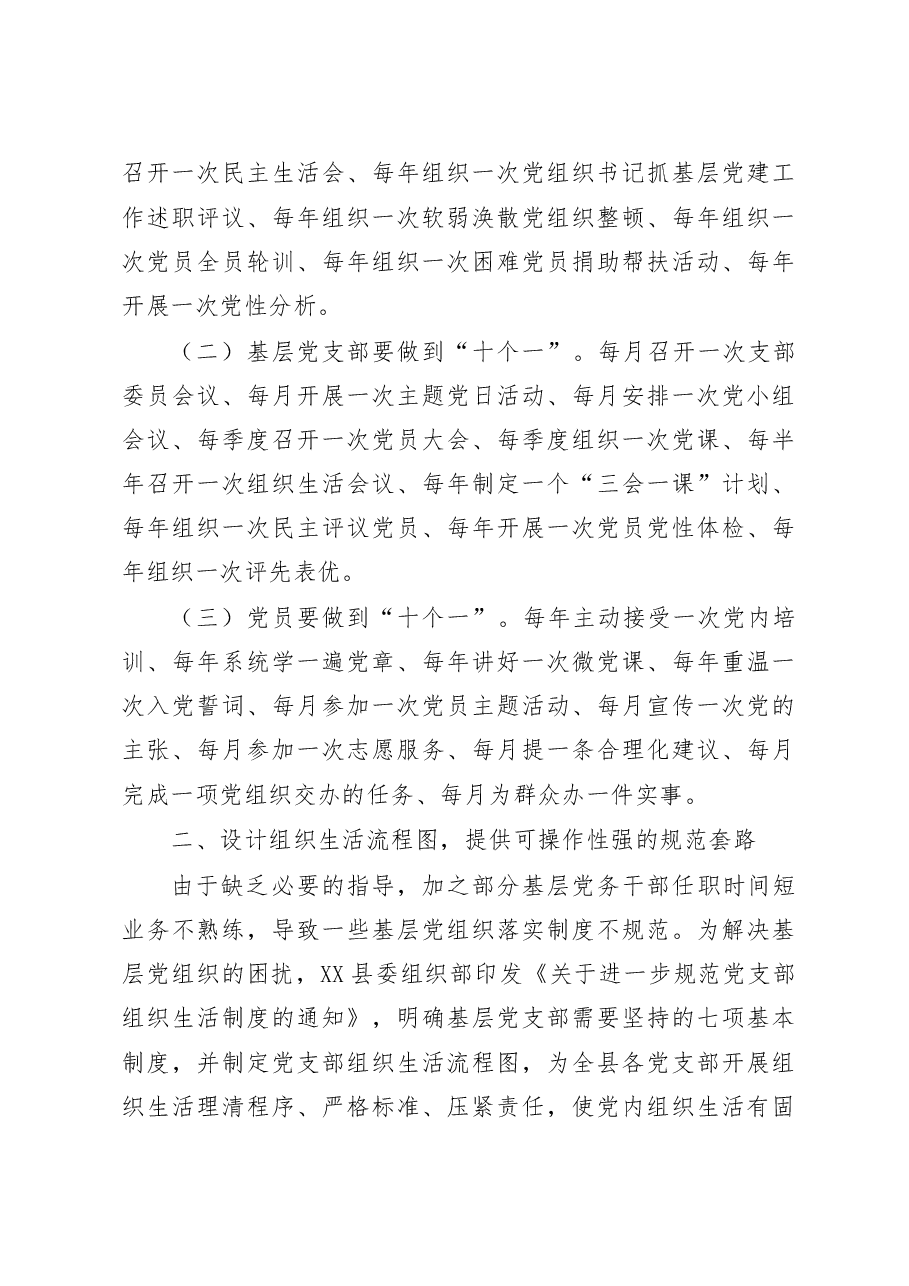 加强基本制度建设着力夯实基层基础提升党支部的政治力凝聚力战斗力在全县组织部长培训班上的交流发言.doc,第3页预览