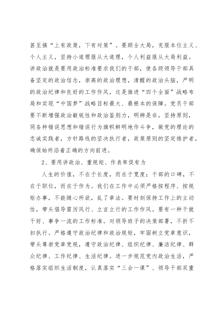 顾纯青在支部大会上作“统计人要带头讲政治、重规矩、作表率”系列讲话.docx,第3页预览