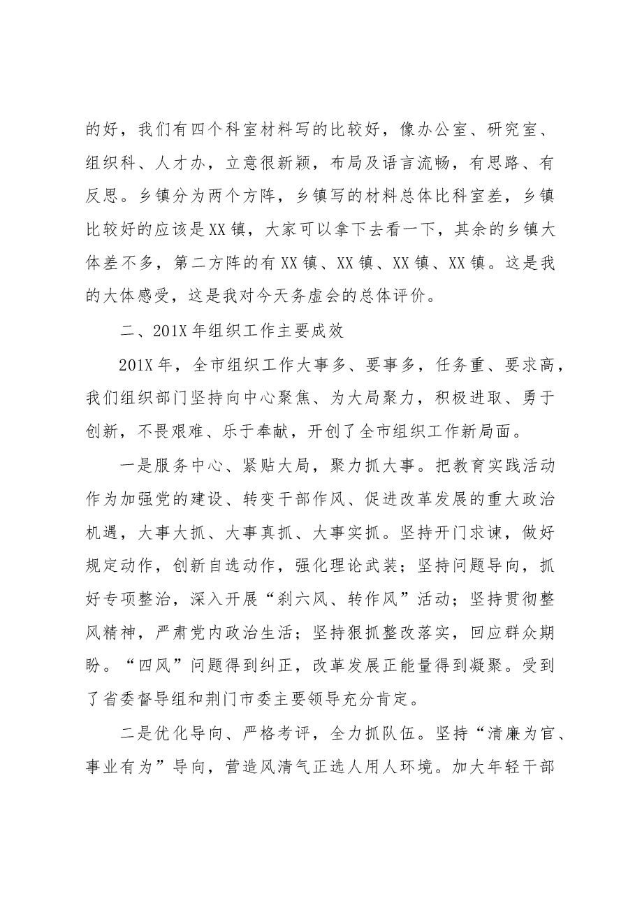 组织部长在组织工作务虚会上的讲话稿.docx,第4页预览