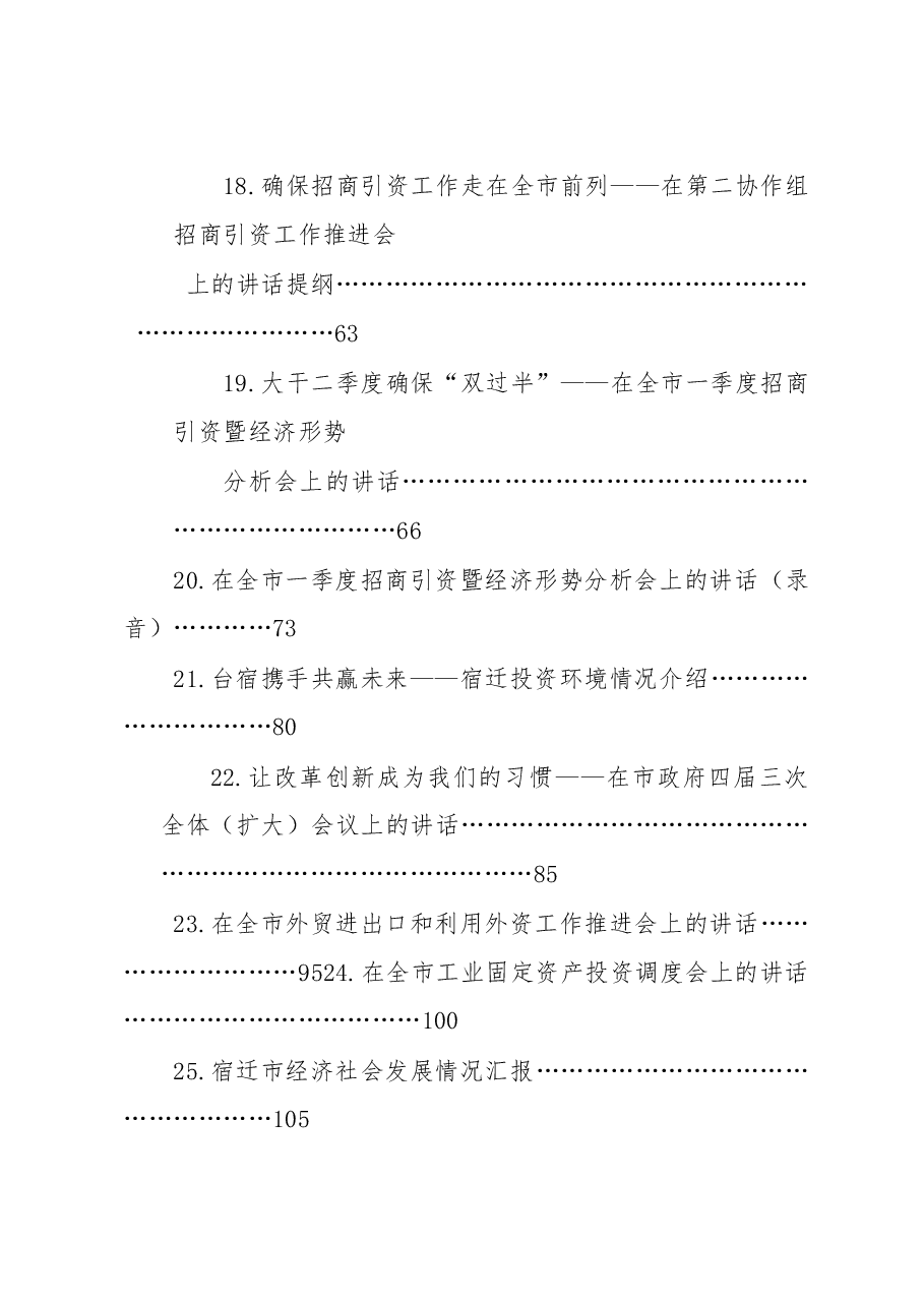 王天琦讲话汇编.doc,第3页预览