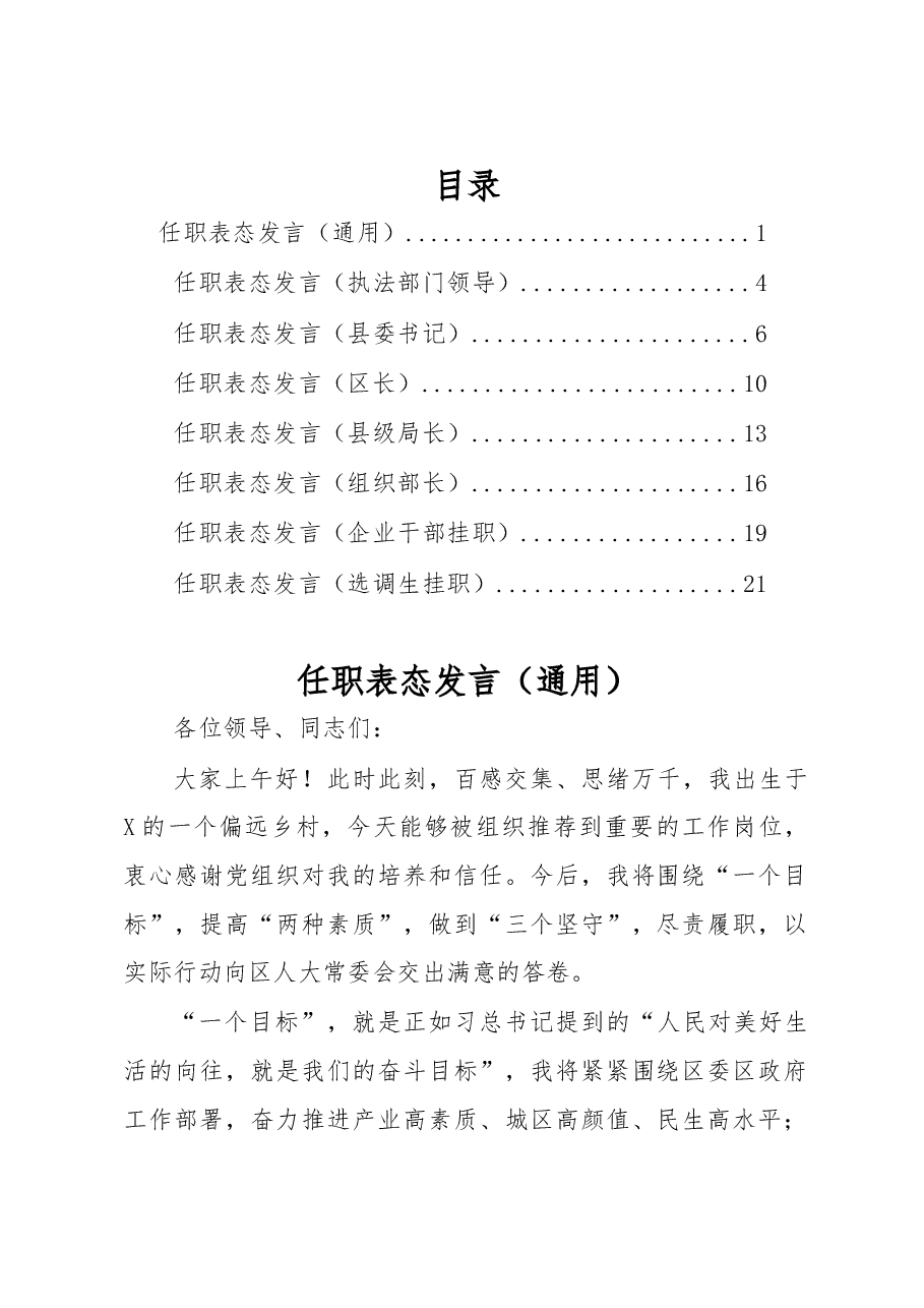 (8篇)干部任职表态.docx,第1页预览