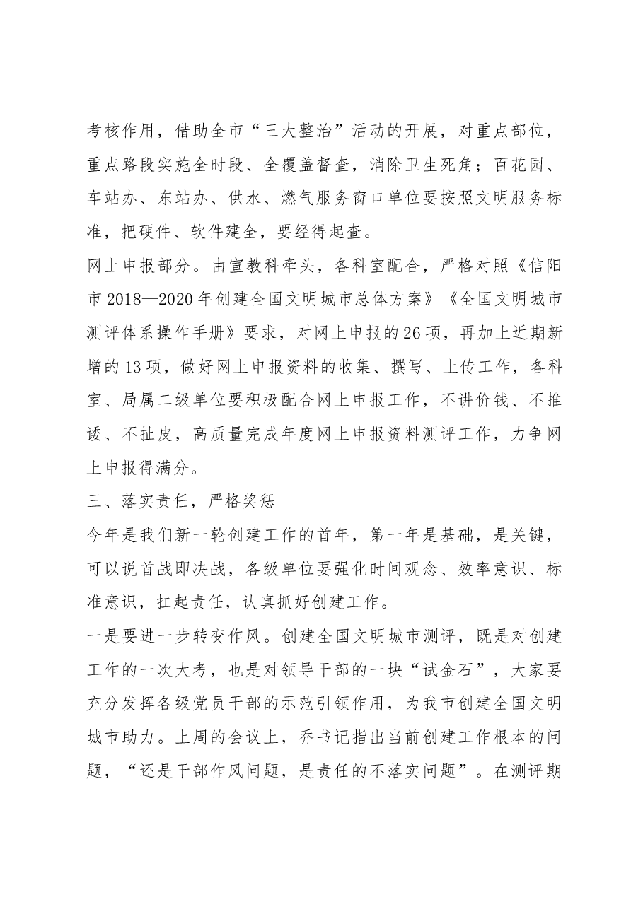 张立英局长在全局创建全国文明城市工作推进会上的讲话.docx,第4页预览