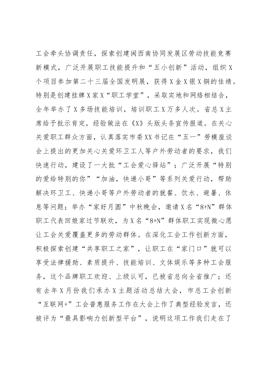 在市总X届X次全委扩大会议上的讲话.doc,第2页预览