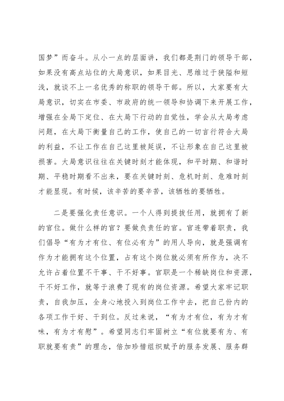 市委组织部长在市委新任职干部集体谈话会议上的讲话.docx,第3页预览