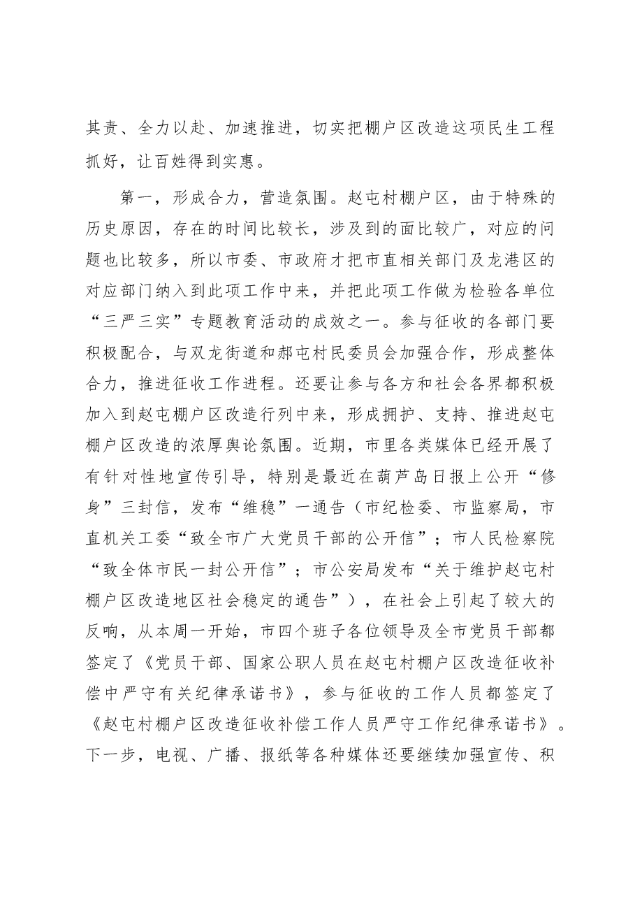 在全市棚户区房屋征收工作动员大会上的讲话提纲.doc,第4页预览