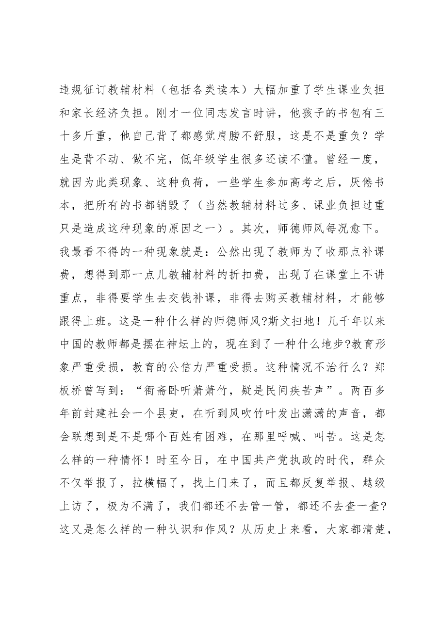 在全省中小学违规征订教辅材料问题专项整治工作会议上的讲话.docx,第2页预览