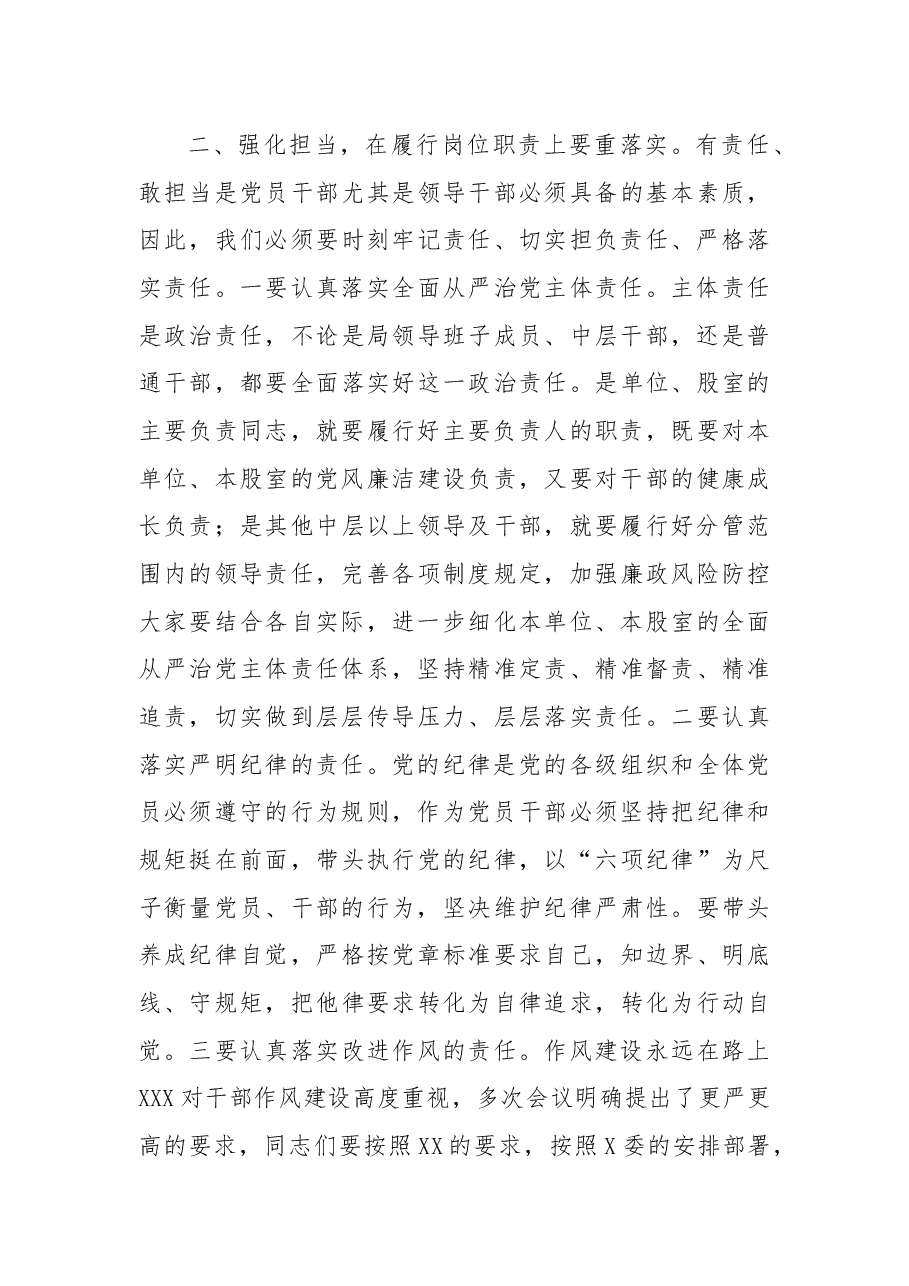 在党风廉政建设工作暨中层以上领导干部集体廉政谈话会议上的讲话.docx,第4页预览