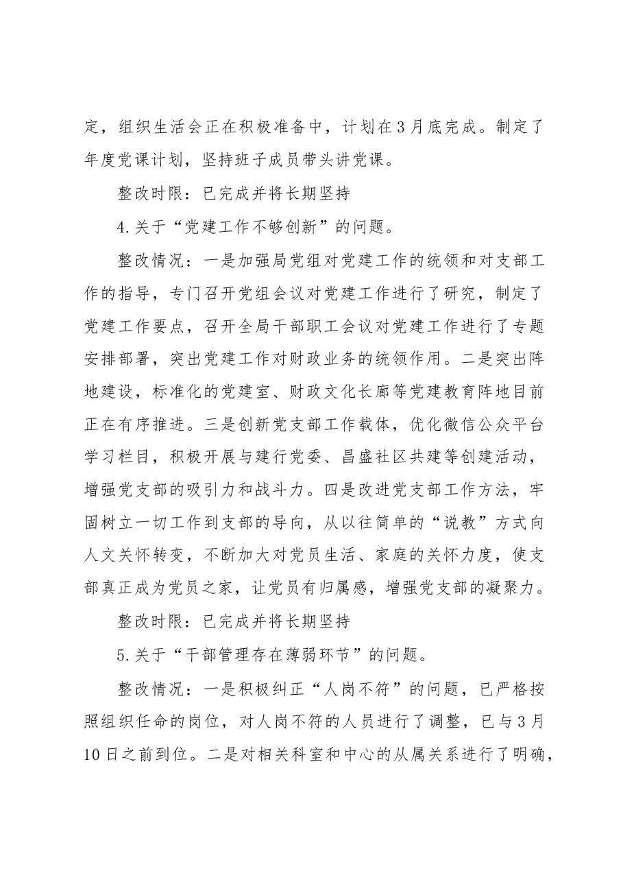 市财政局党组关于巡察整改情况的报告.docx,第4页预览