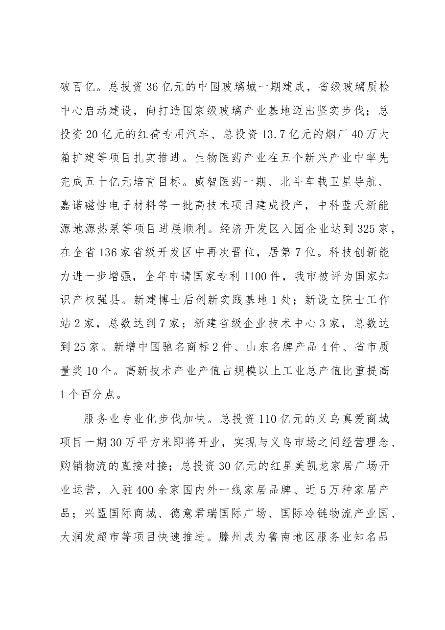 滕州市政府工作报告.doc，第4页预览