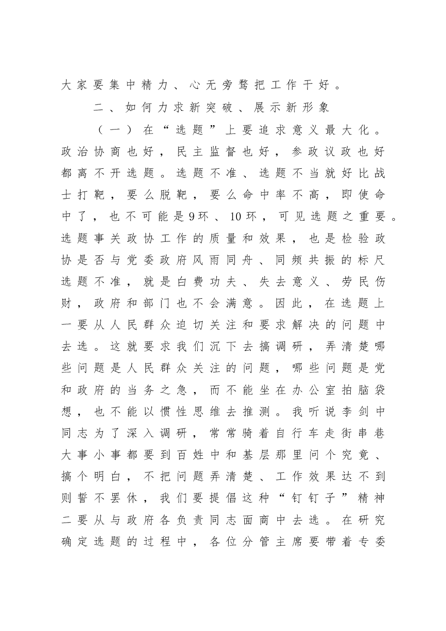 在市政协机关全体工作人员2020年工作会议上的讲话.doc,第4页预览