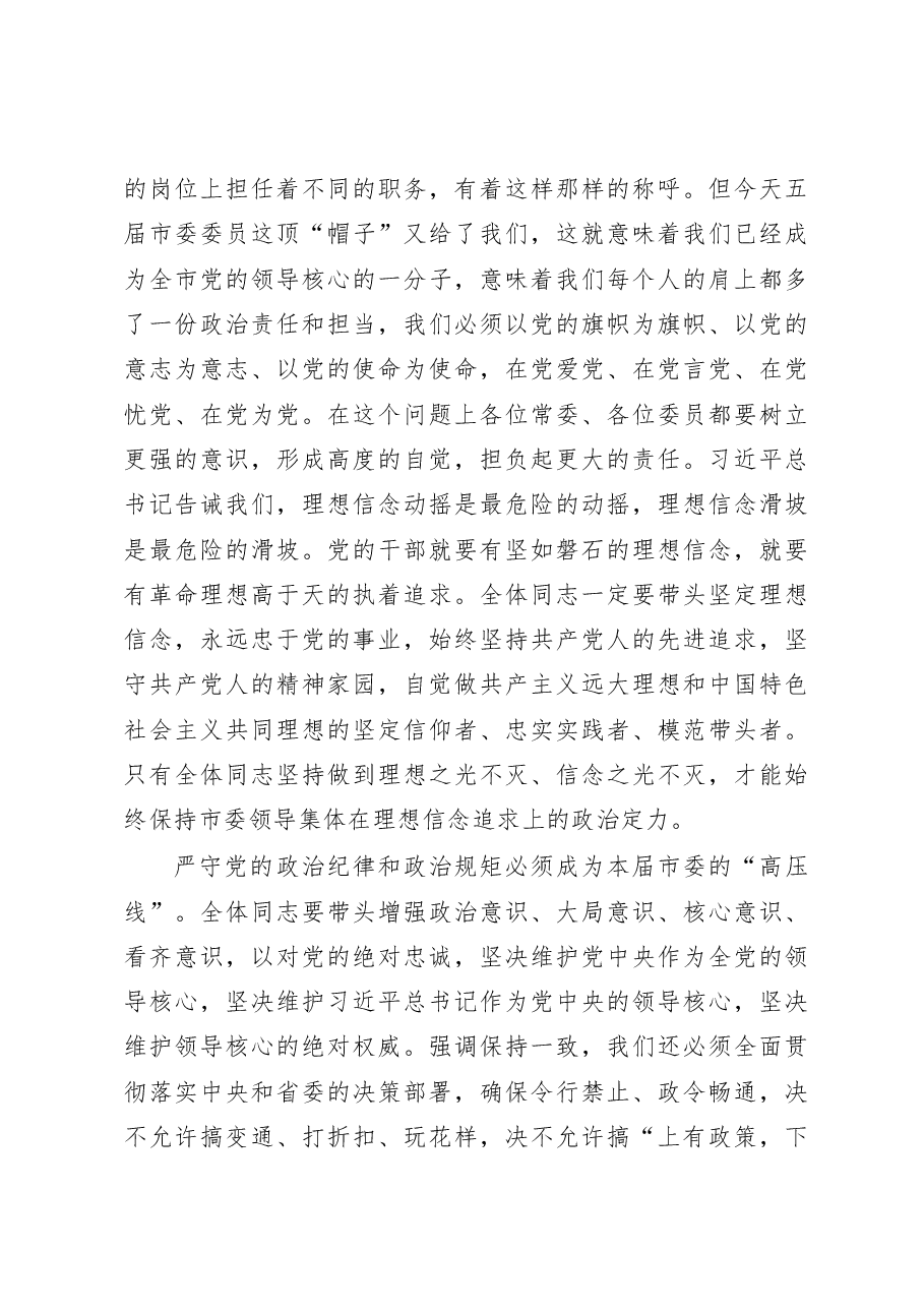 蓝绍敏:步调一致才能得胜利.docx,第3页预览