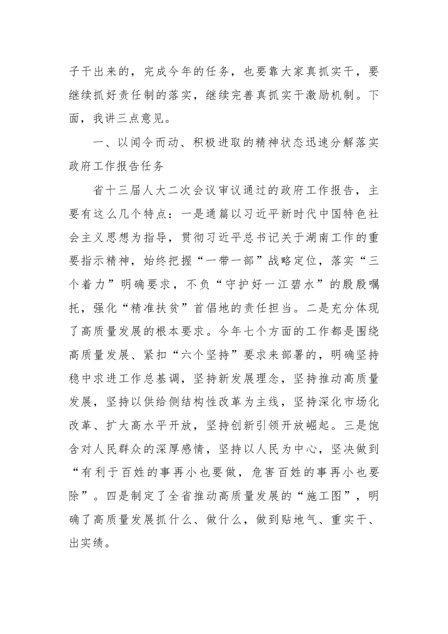在湖南省人民政府第三次全体会议上的讲话.docx，第2页预览