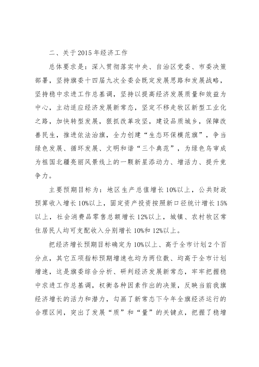 乔允利:在经济工作会议上的讲话.docx,第4页预览