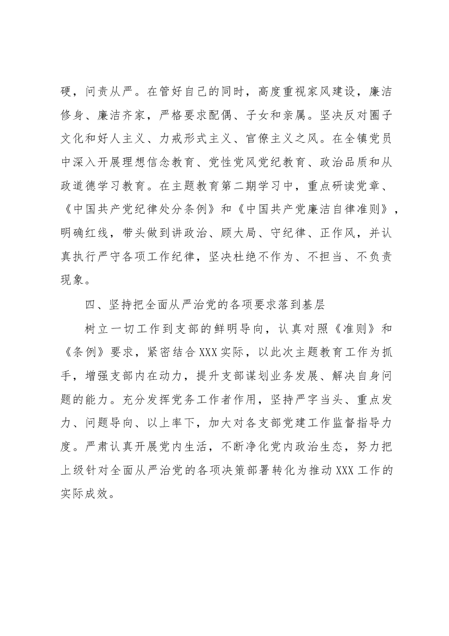 落实全面从严治党主体责任情况报告.docx,第3页预览