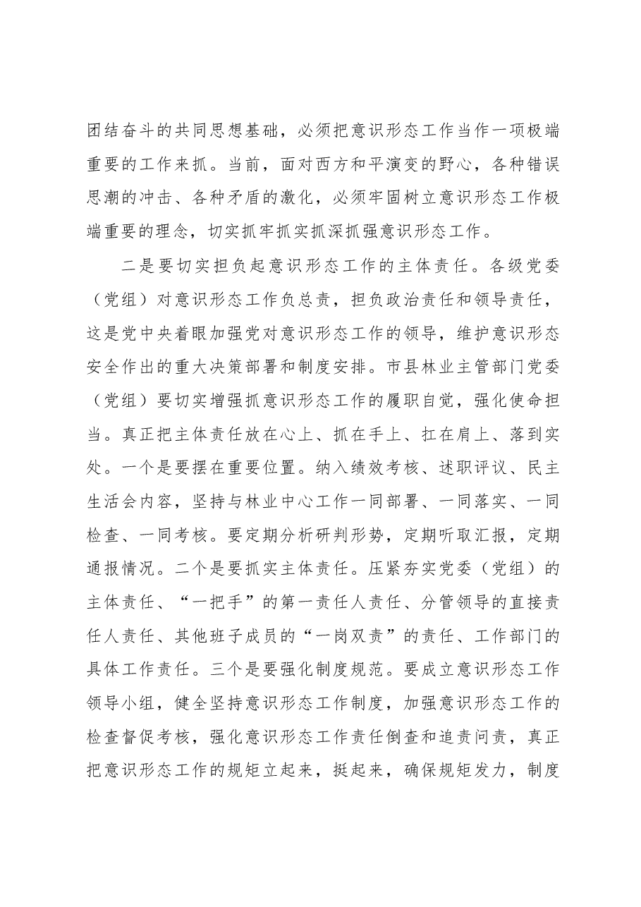 在全市林业宣传思想暨信访工作会议上的讲话.docx,第4页预览
