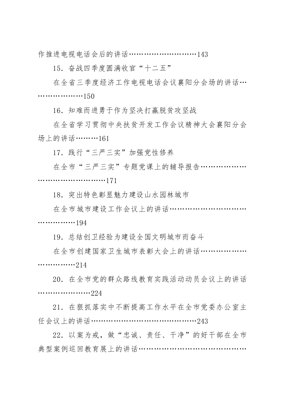 (173篇)王君正的讲话汇编.doc,第4页预览