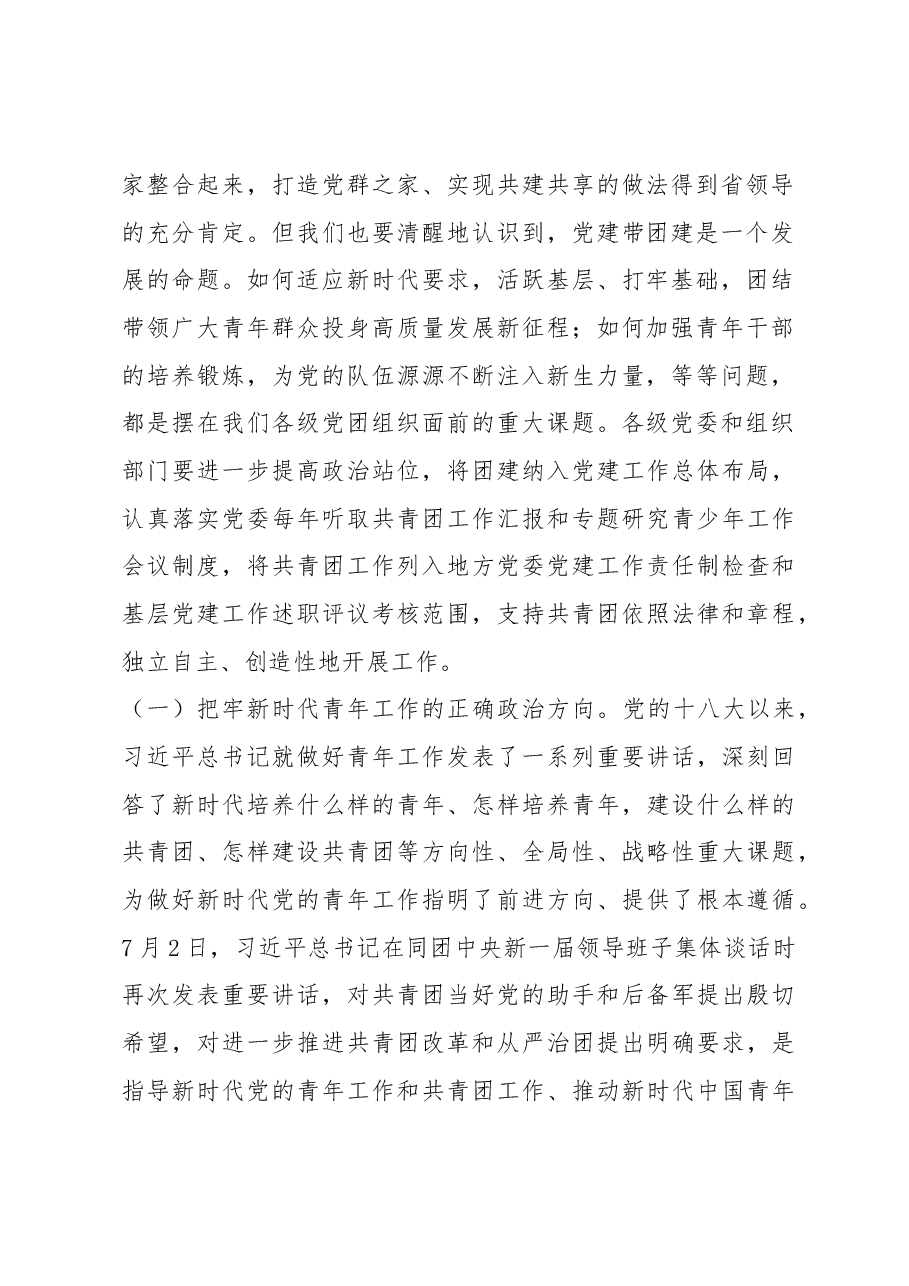 在全市共青团学习贯彻团的十八大精神专题培训班开班仪式上的讲话.docx,第2页预览