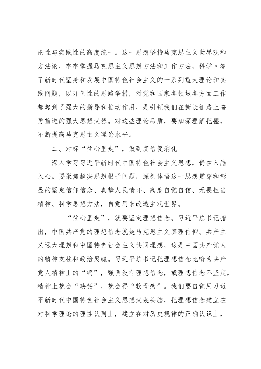 (8篇)学习《纲要》心得体会.doc,第4页预览