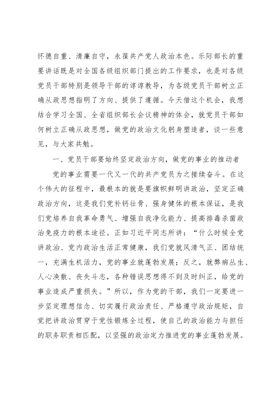组织部长在春季主体班开班仪式上的讲话.doc,第2页预览