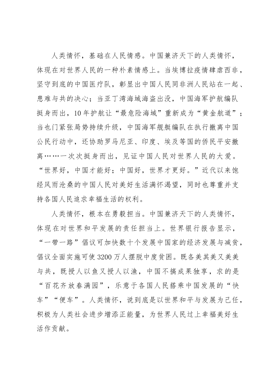 徐文秀:兼济天下的“人类情怀”.docx,第2页预览