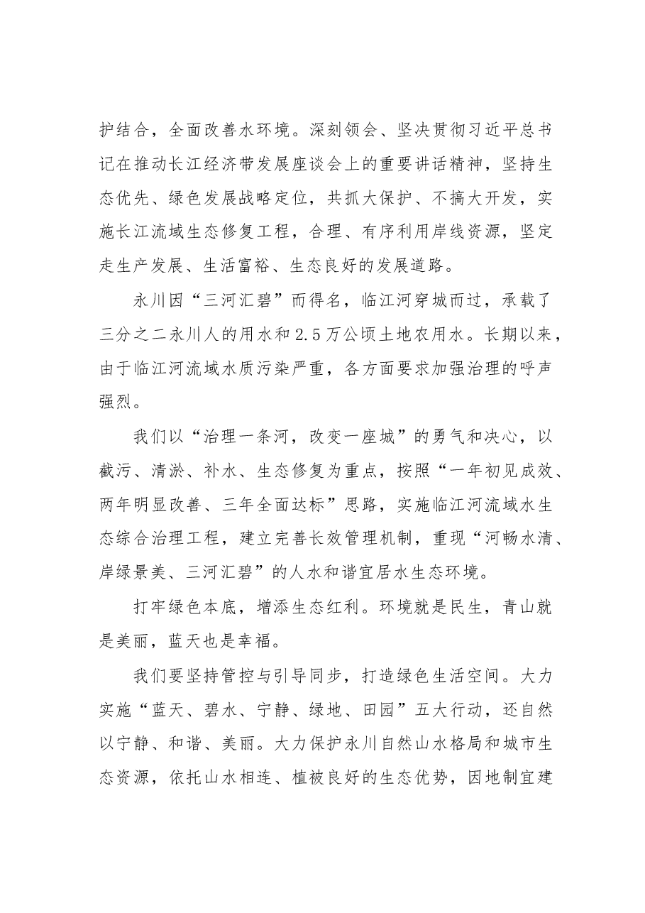 区县、部门负责人系列笔谈③.doc,第2页预览