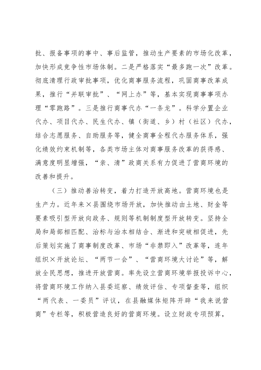 全市优化营商环境座谈会发言材料.docx,第3页预览