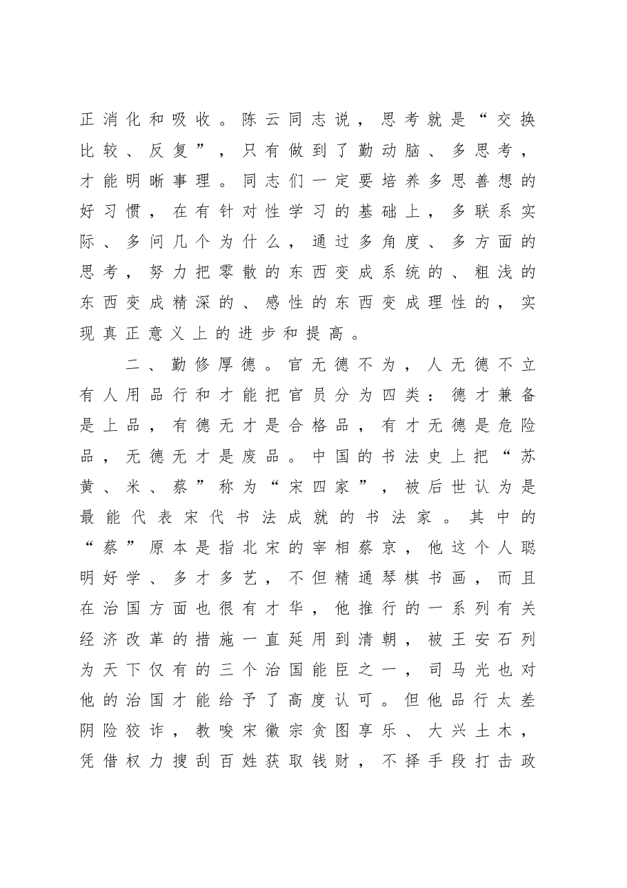 机关干部要坚持做到五勤与新入职机关干部座谈交流时的讲话.doc,第4页预览